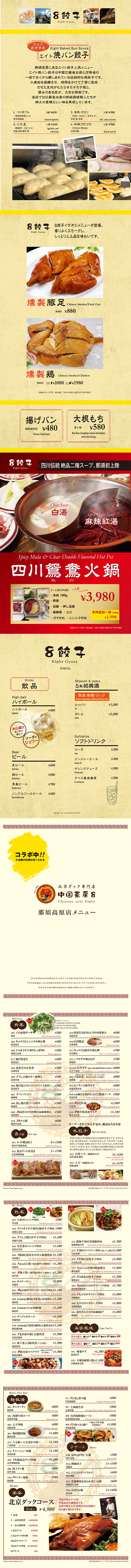 エイト焼きパン餃子