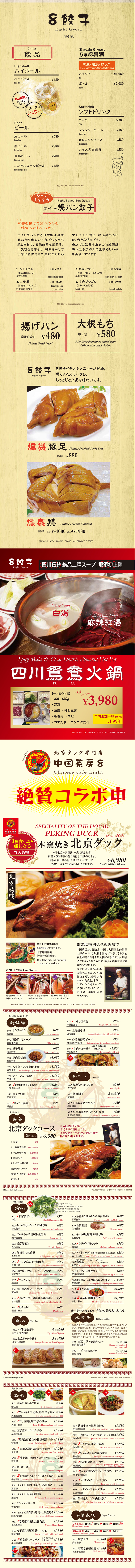 エイト焼きパン餃子